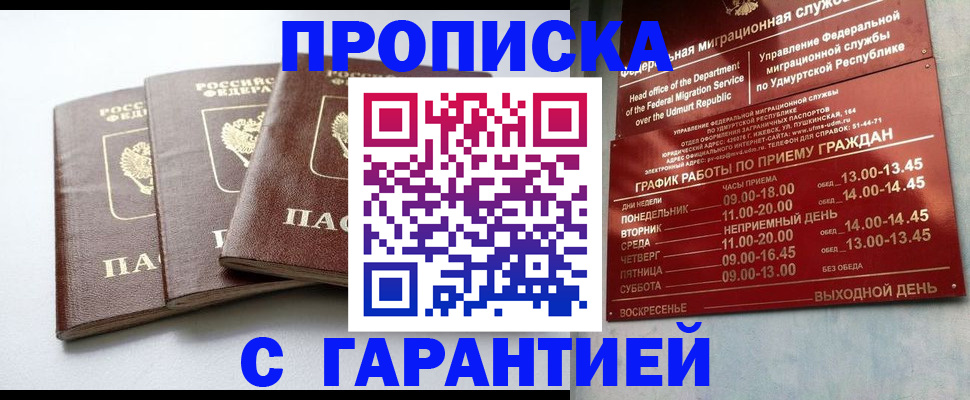 временная регистрация надежно в Коряжме