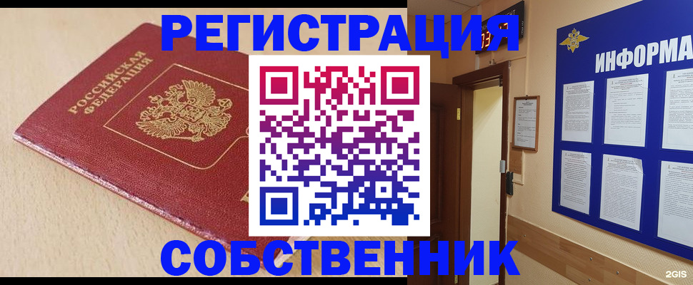 временная регистрация недорого в Коряжме